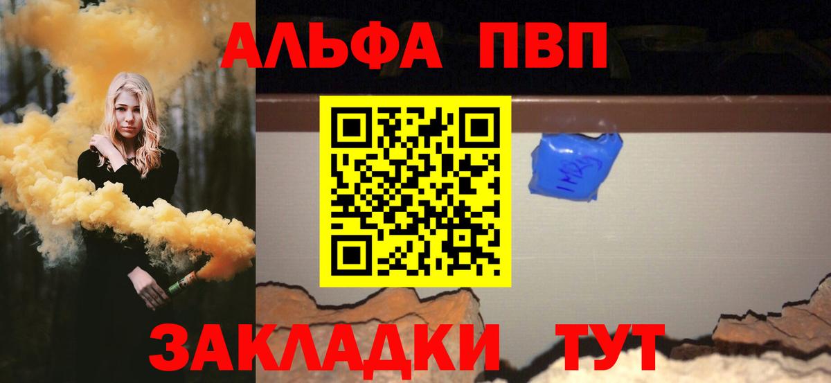 Абакан  A-PVP мука  Вход с VPN 