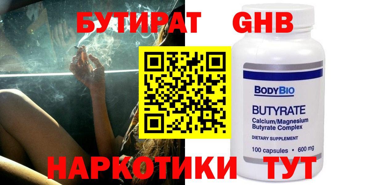 Бутират BDO 33% Абакан