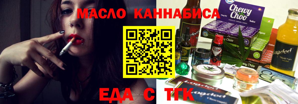 Еда ТГК марихуана  Вход с VPN  Абакан 