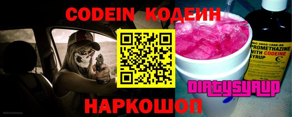даркнет сайт  Вход с VPN  Кодеиновый сироп Lean Purple Drank  Абакан  Codein напиток Lean (лин) 