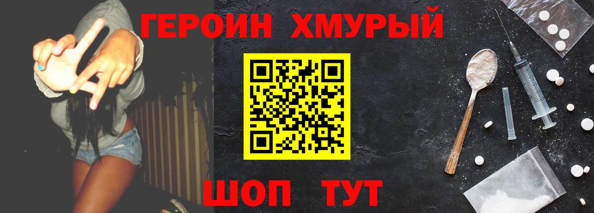 Героин герыч  Вход с VPN  Героин  Абакан 