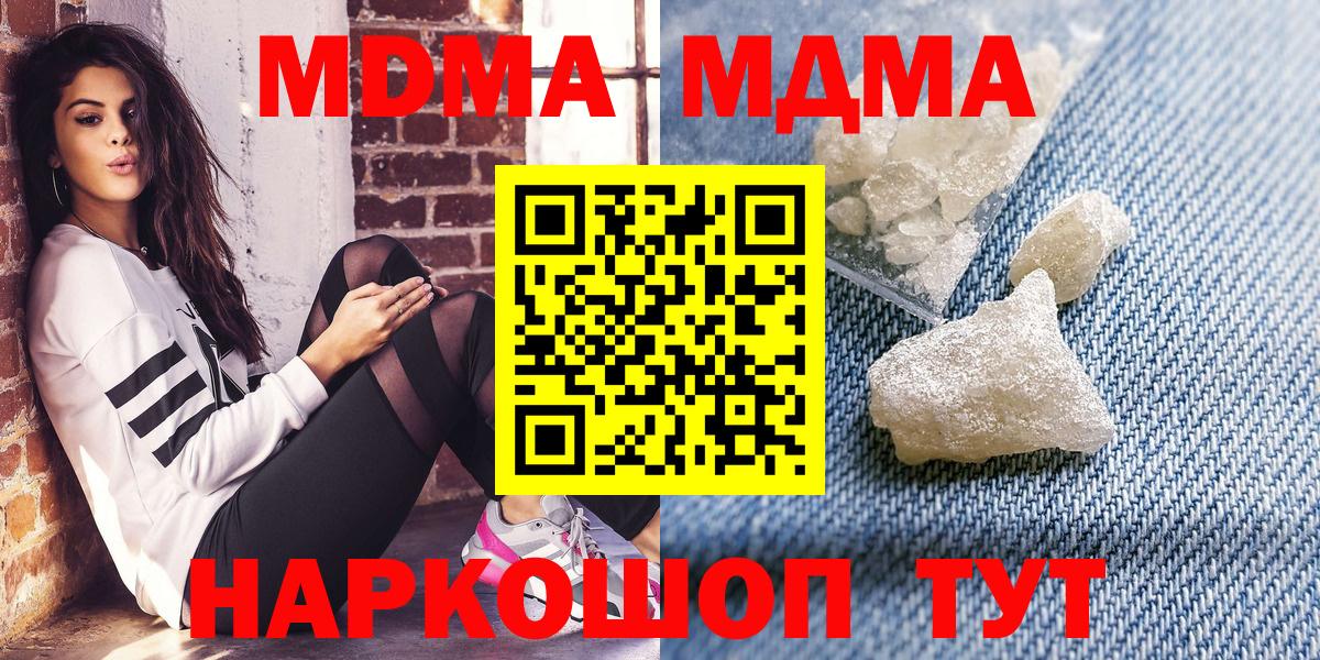 Абакан  МДМА  МДМА кристаллы  Вход с VPN  MDMA Molly 