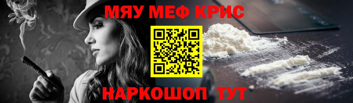 МЕФ кристаллы Абакан