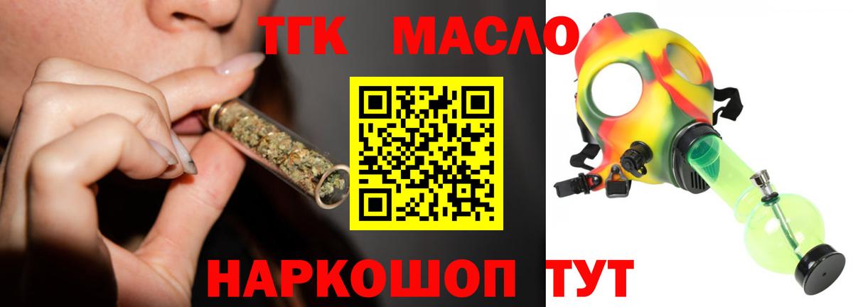 где продают наркотики  ТГК жижа  Вход с VPN  Абакан 